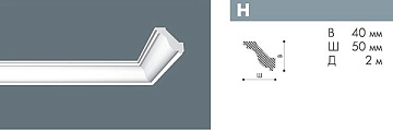 Плинтус потолочный H/50 Nomastyl 40х50