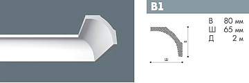 Плинтус потолочный В1/75 Nomastyl 70х70