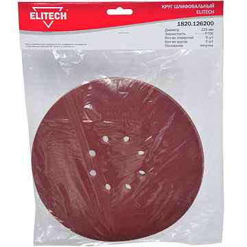 Круг шлифовальный d225 Р100 5шт ELITECH