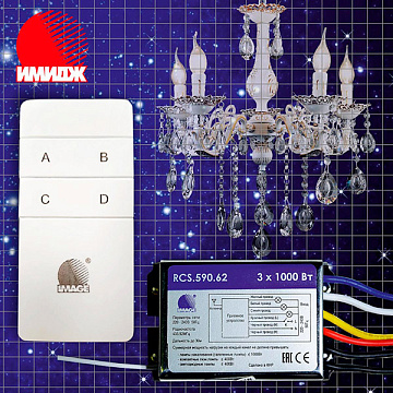 Пульт управления RCS.590.62 Выключатель с ДУ «RF-Мини». 3*1000Вт