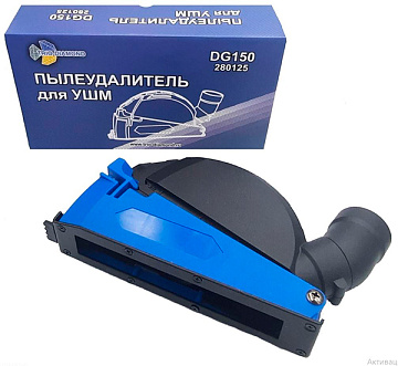 Пылеудалитель на УШМ для резки Trio Diamond DG150