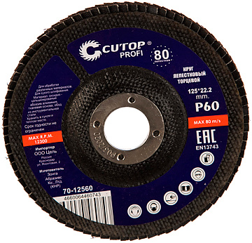 КЛТ 125*22.2 P60 Cutop profi 70-12560
