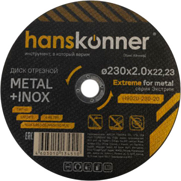Диск отрезной по металлу 230х2,0х22,23 Hanskonner H9020-230-20
