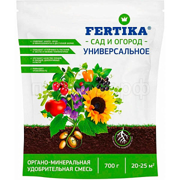 Удобрение Фертика ОМУ Универсал 0,7кг/12шт.