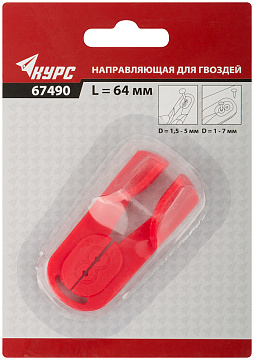 Направляющая для гвоздей Курс 67490