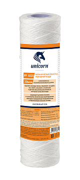 Картридж "Unicorn" из полипропиленовой нити (10"SL 20 микрон)