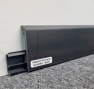 Плинтус напольный Winart PRO 80мм Черный Матовый (WP023) 2м (уп. - 20 шт.)