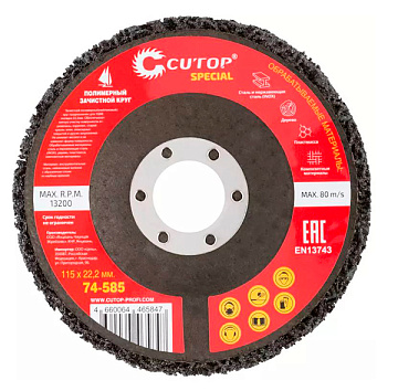 Диск зачистной полимерный 125мм черный Cutop 74-586