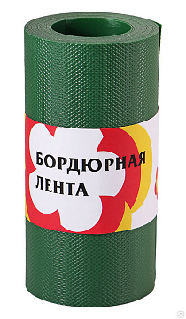 Б-15/10 Лента бордюрная зелёная 10м (рулон)