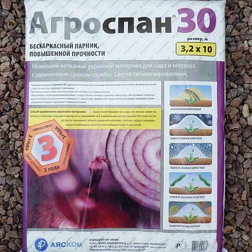 Спанбонд Агроспан 30 (3,2*10м)