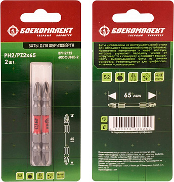 Биты двусторонние PH2xPZ2x65мм 2шт Боекомплект BPH2PZ2-60DOUBLE-2