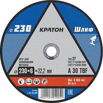 Диски шлифовальный Кратон 230х6х22мм