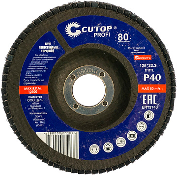 КЛТ 125*22.2 P40 Cutop profi 70-12540