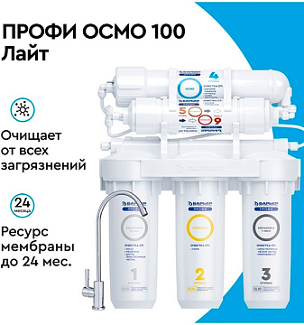 Фильтр  ПРОФИ ОСМО 100 лайт М