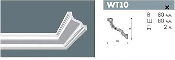 WT10 Декоративный профиль/Wallstyl/шт/ WT10