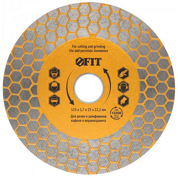 Диск шлифовально-отрезной алмазный 125х1,7х25х22,2мм FIT 37441