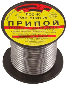 Припой ПОС40 (с канифолью, 3 мм) 250 гр. 60594
