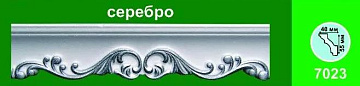 Плинтус потолочный Комфорт 7023 (50)