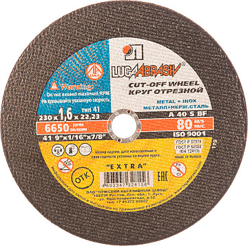 Диски отрез. по металлу "Луга"  230х1,6х22мм