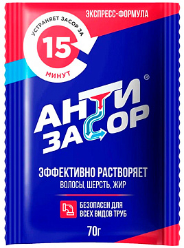 Средство Антизасор Экспресс д/очистки труб гранулы 70гр.