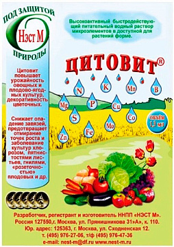 Микроэлемент Цитовит пакет 1,5мл.Нэст-М