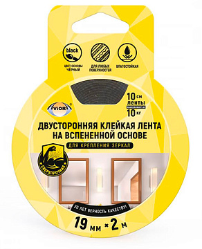 Двухсторонняя вспенен. лента 19мм*2м  302-133 AVIORA (48)   для зеркал