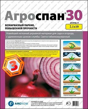 Спанбонд Агроспан 30 (2,1*10м)