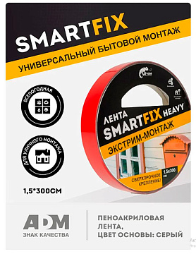 Всепогодная монтажная лента W-con SmartFix HEAVY, 1,5*300см, серая SFV1530G