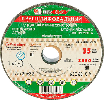 Круг шлифовальный 175х20х32 63 С 60 К