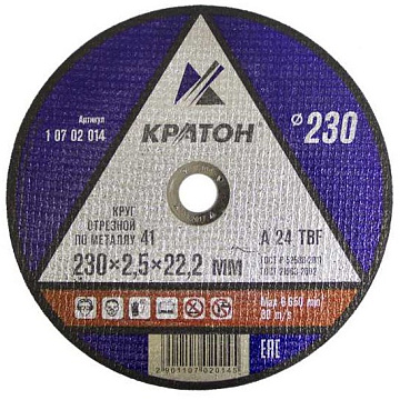 Диски отрезной по камню Кратон 230х2,5х22мм