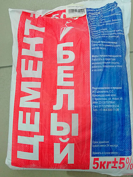 Цемент  БЕЛЫЙ 5кг пакет (5)