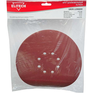 Круг шлифовальный d225 Р220 5шт ELITECH
