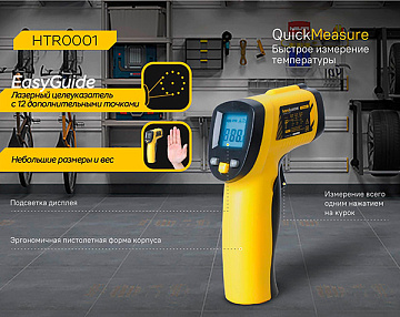 Пирометр Hanskonner HTR0001