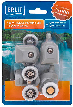 Ролик двери д/к КОМПЛЕКТ-4шт верх 2-ные низ 1-ные с кнопкой, dколеса 23мм, БЛИСТЕР (9912085001)