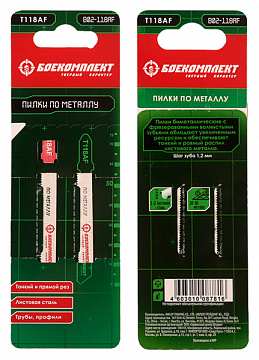 Пилки для лобзика 2шт Боекомплект B02-118AF