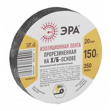 Изолента ЭРА прорезиненная 150 г