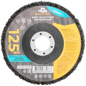 Диск зачистной полимерный 125мм MOS 39606М