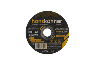 Диск отрезной по металлу 125х1,0х22,23 Hanskonner H9020-125-10