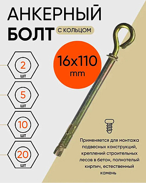 Анкер болт с крючком HG 16х110 (уп20шт)