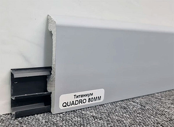 Плинтус напольный Winart PRO 80мм Титаниум (WP040) 2м (уп. - 20 шт.)