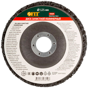Диск зачистной полимерный 125мм черный FIT 39609