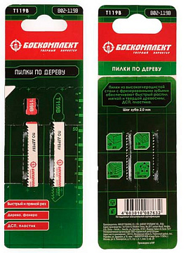 Пилки для лобзика 2шт Боекомплект B02-119B